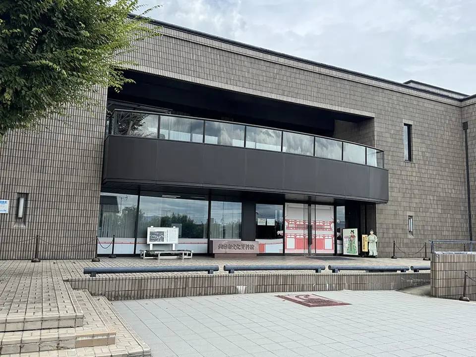 向日市文化資料館