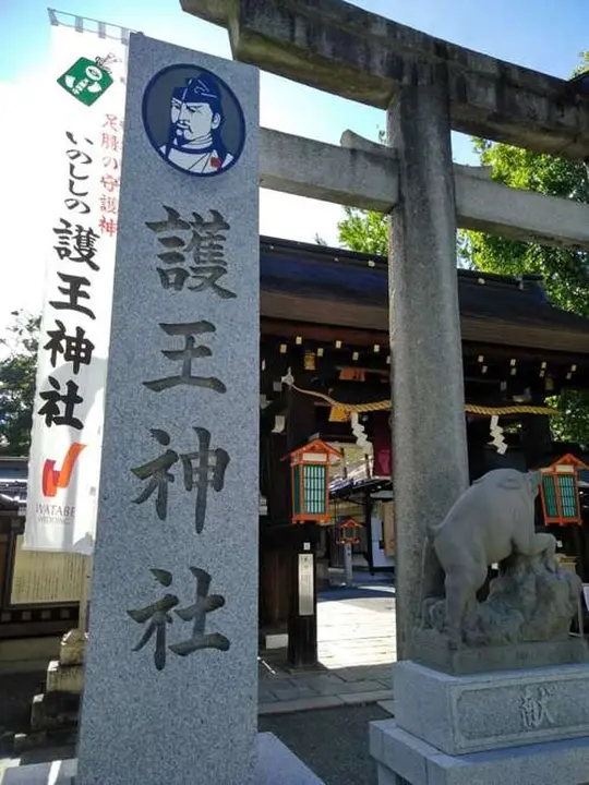 護王神社