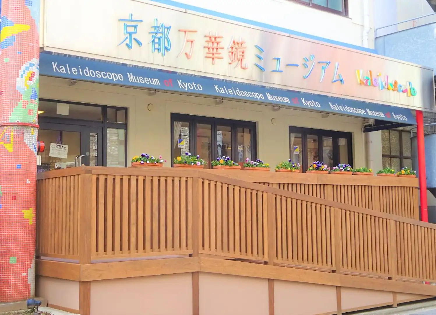 京都 万華鏡 ミュージアム