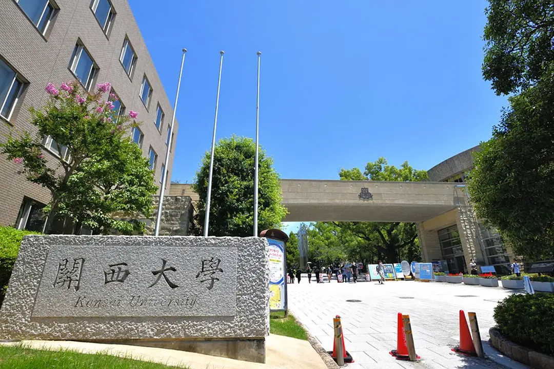 関西大学正門