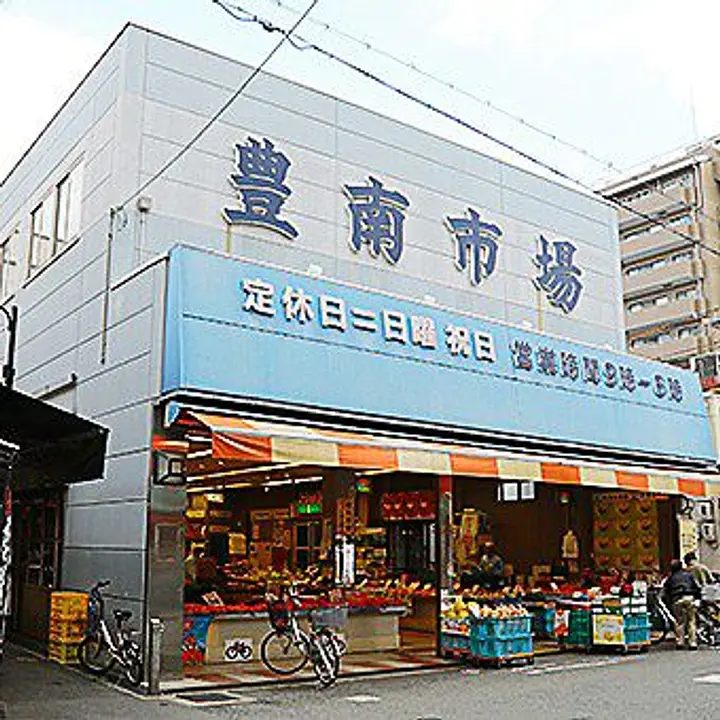 豊南市場