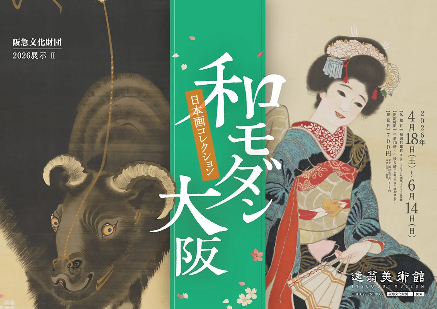 2026展示II　和モダン大阪 ー日本画コレクション.jpg