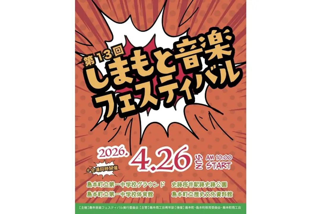 第13回島本音楽フェスティバル