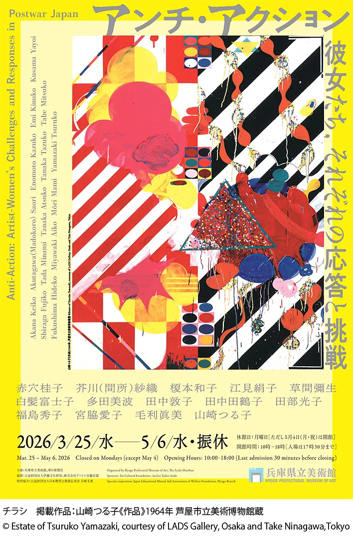 アンチ・アクション　彼女たち、それぞれの応答と挑戦.jpg