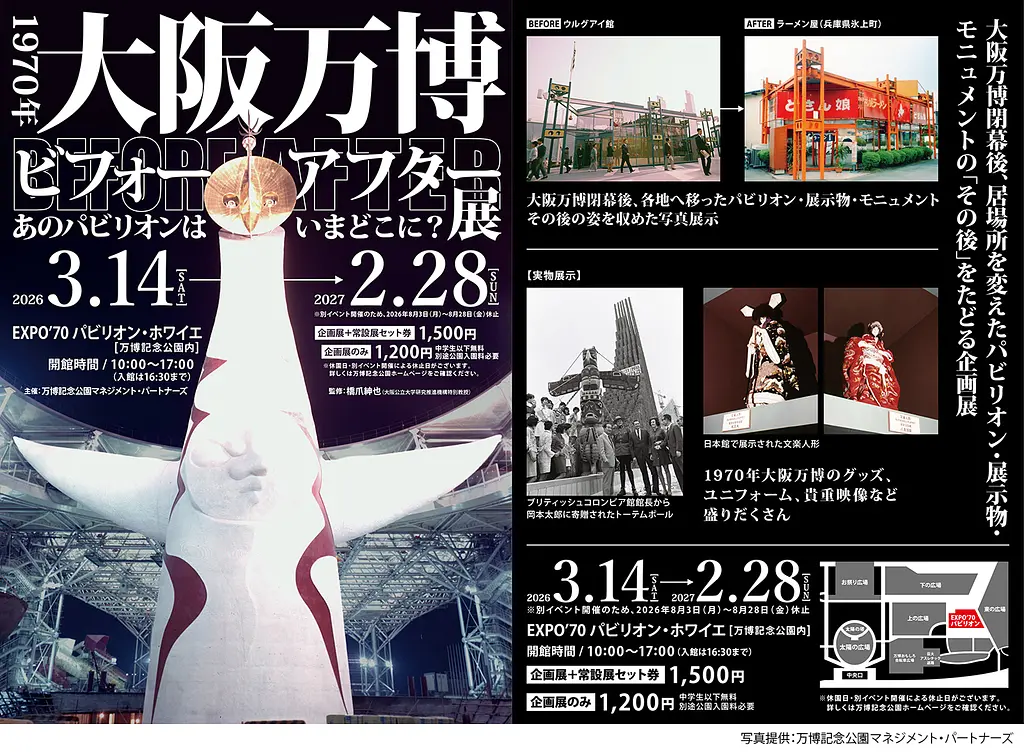 大阪万博写真集 1970年