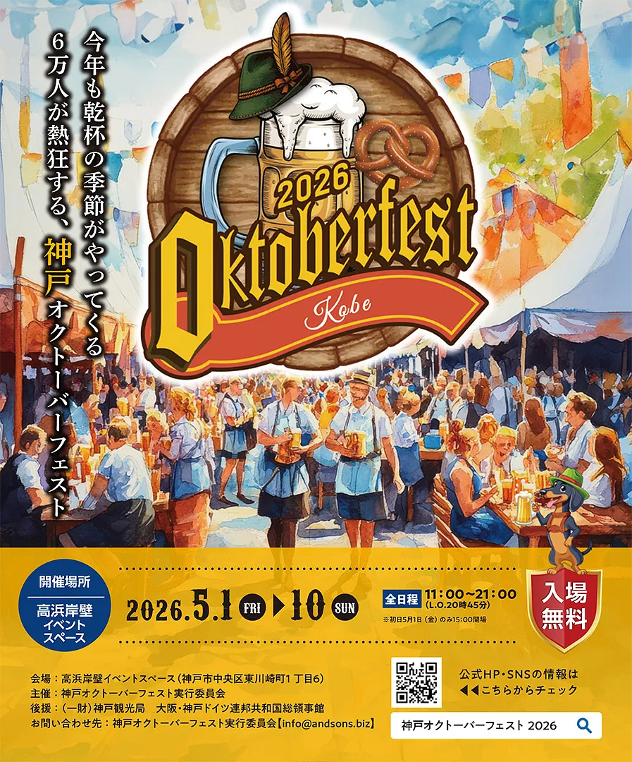 神戸オクトーバーエスト1.jpg