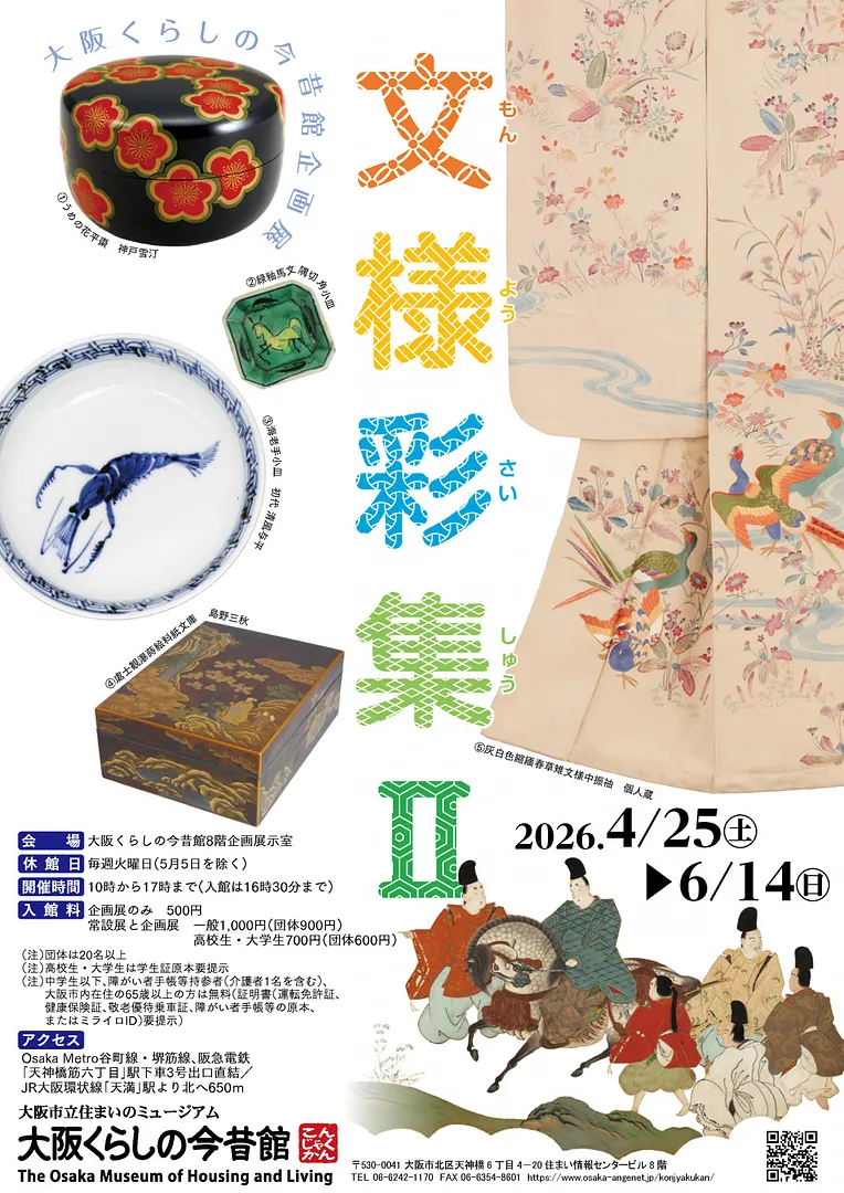 企画展「文様彩集Ⅱ」.jpg
