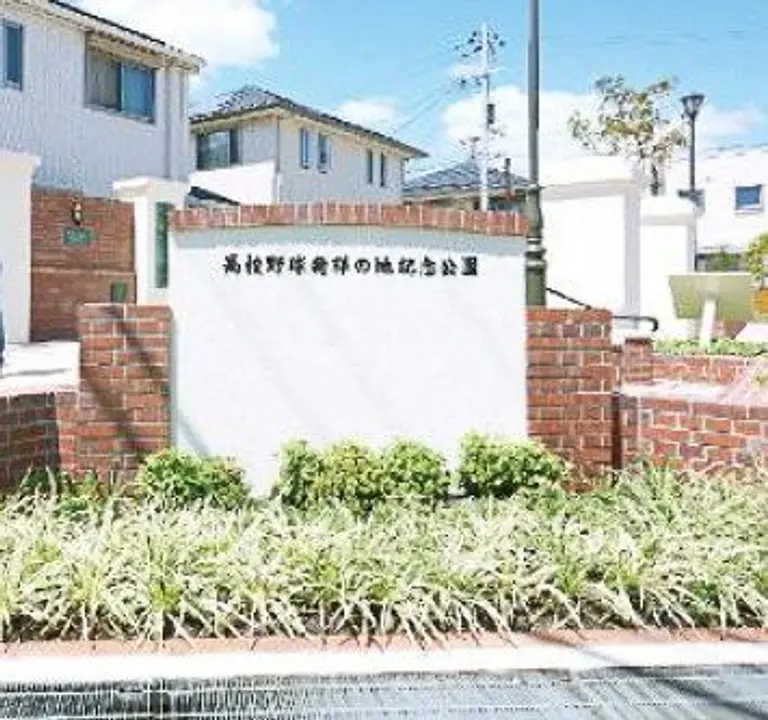 高校野球発祥の地記念公園