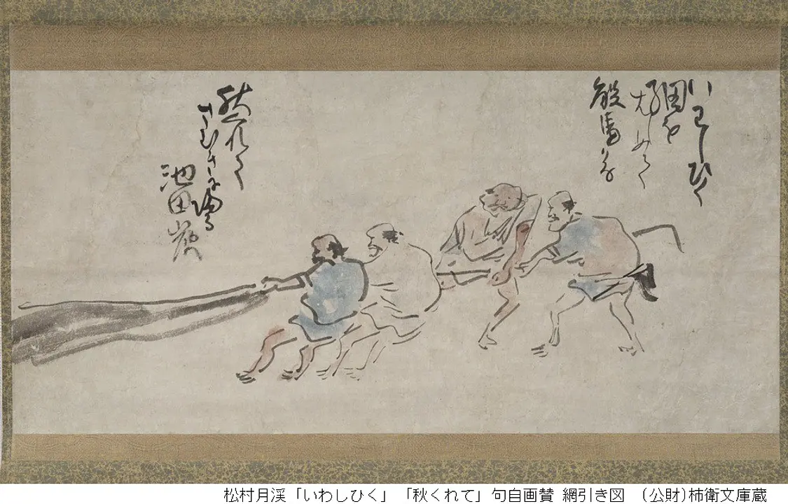 柿衞文庫コレクション　くずし字の い・ろ・は（市立伊丹ミュージアム）