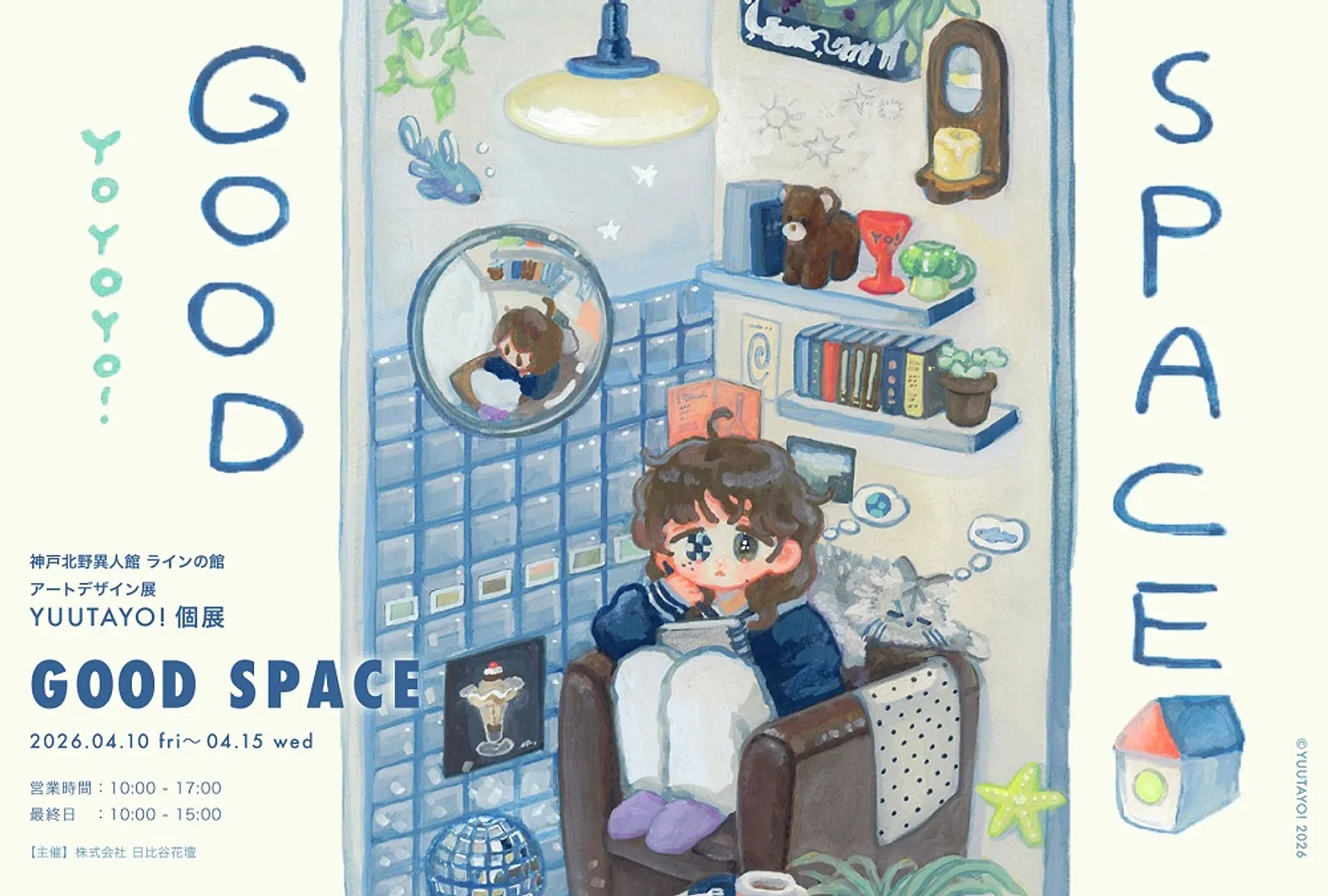 アートデザイン展　YUUTAYO!個展「GOOD SPACE」.jpg