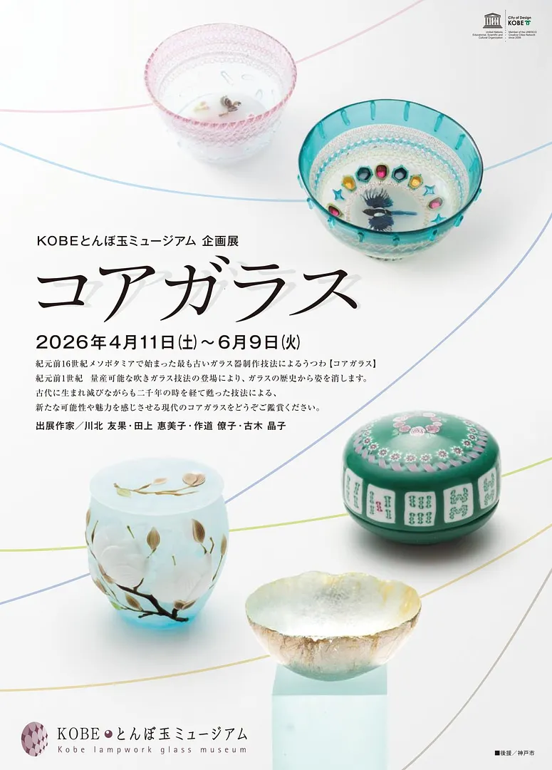 企画展「コアガラス」（KOBEとんぼ玉ミュージアム）.jpg