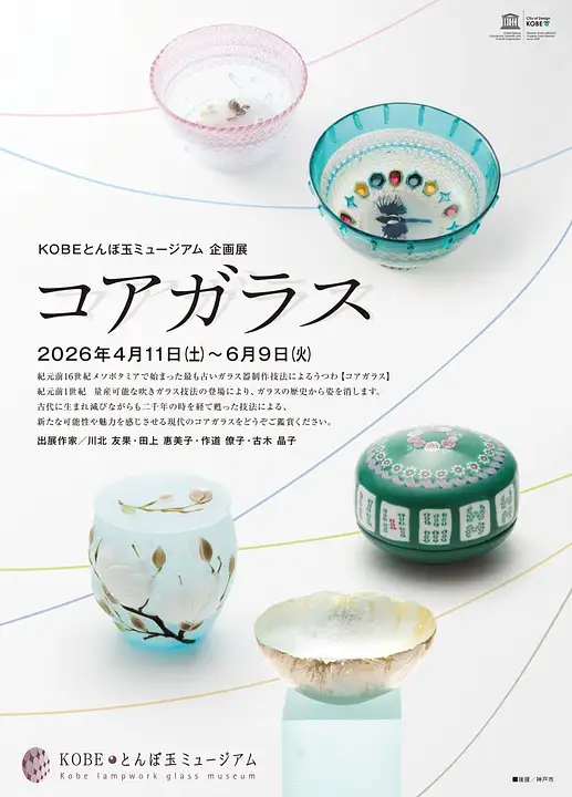 特別展「文化勲章受章記念 井茂圭洞の書―神戸が生んだかな書の巨匠