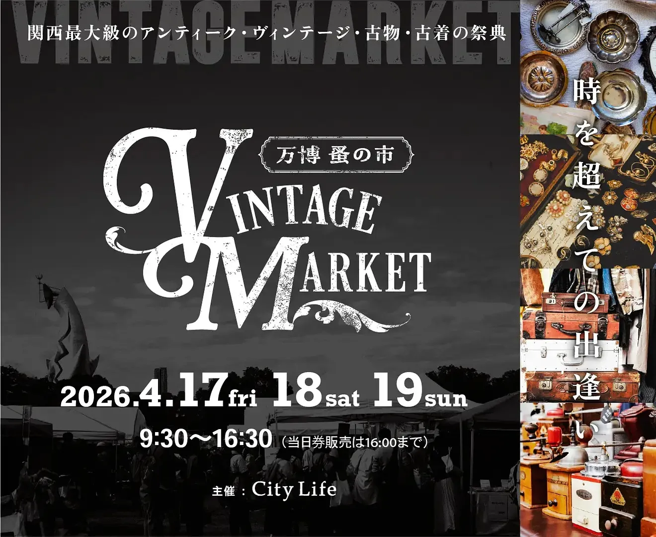 Vintage Market －万博蚤の市－.jpg