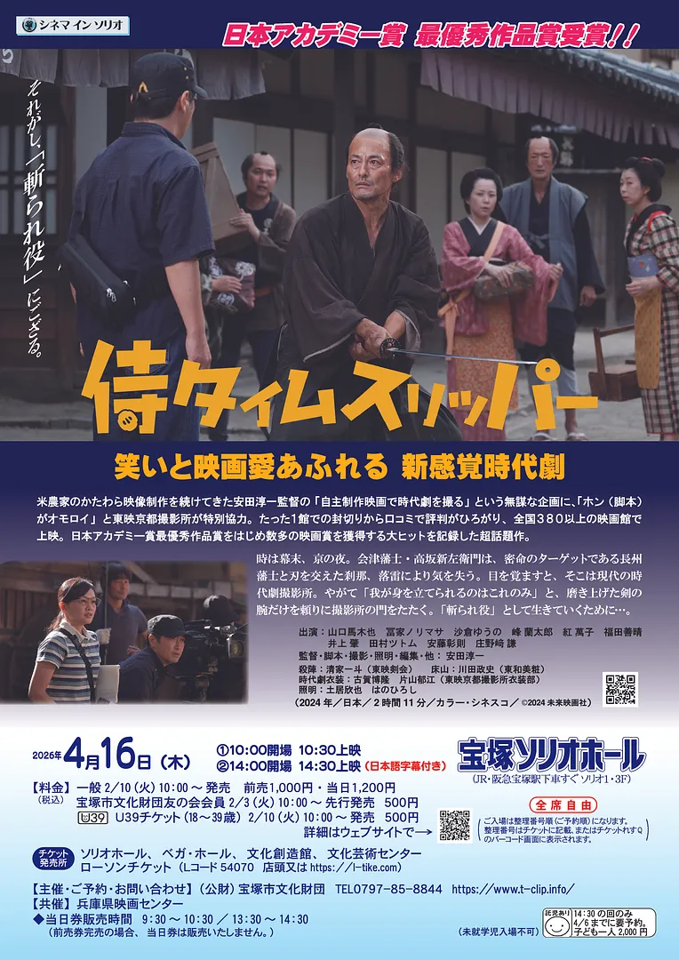 シネマ イン ソリオ「侍タイムスリッパ―」.jpg