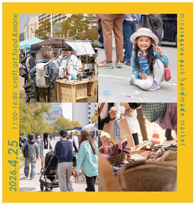 湊川公園手しごと市