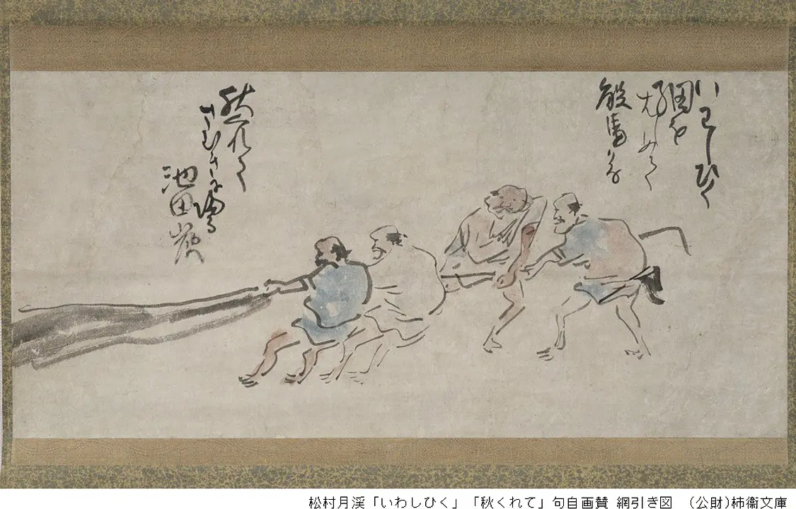 柿衞文庫コレクション　くずし字の い・ろ・は（市立伊丹ミュージアム）