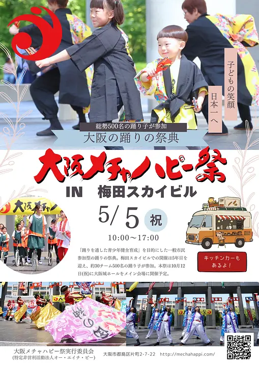 大阪メチャハピー祭in梅田スカイビル