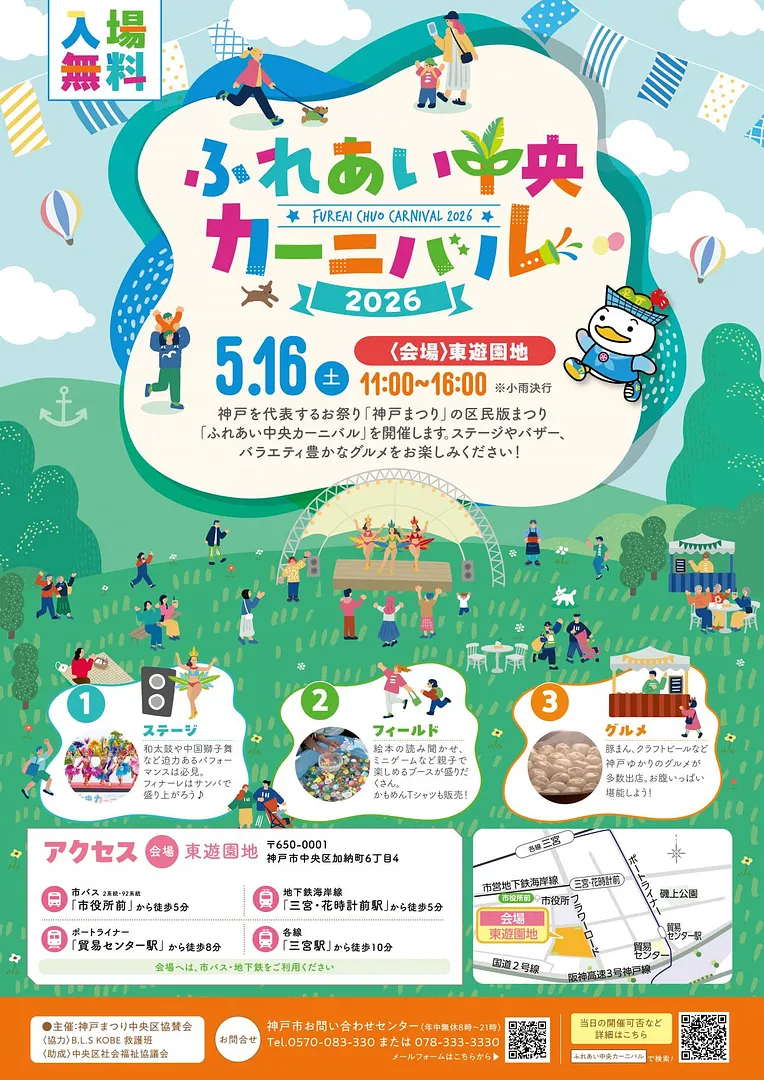 ふれあい中央カーニバル2026.jpg