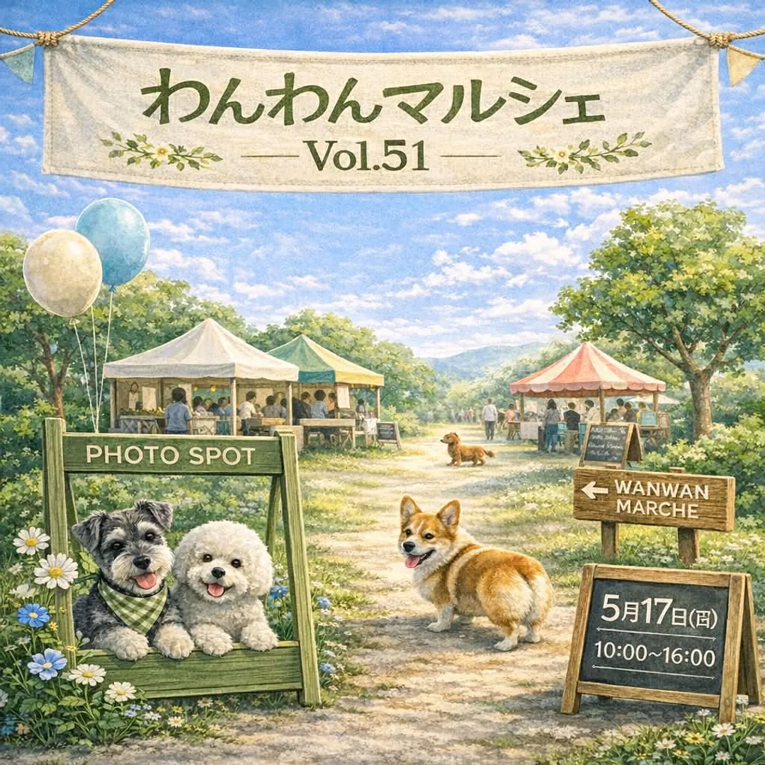 わんわんマルシェ vol.51.jpg