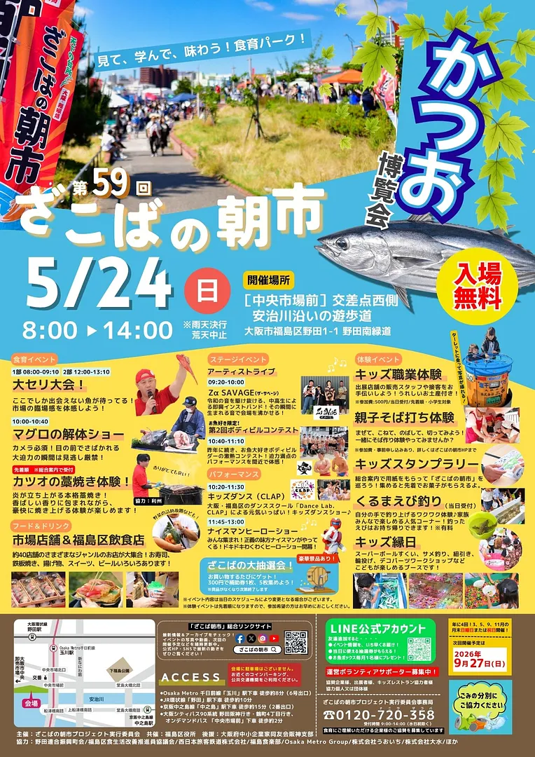 第59回ざこばの朝市.jpg