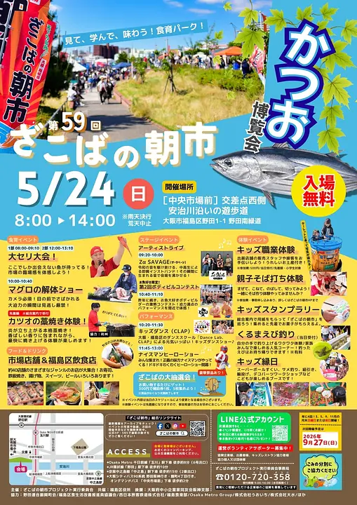 第59回 ざこばの朝市
