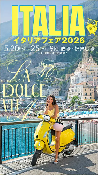 イタリアフェア2026（阪急うめだ本店）