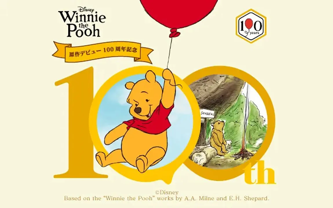 原作デビュー100周年記念 くまのプーさん展（阪急うめだ本店）
