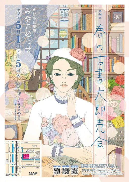 第44回　春の古書大即売会