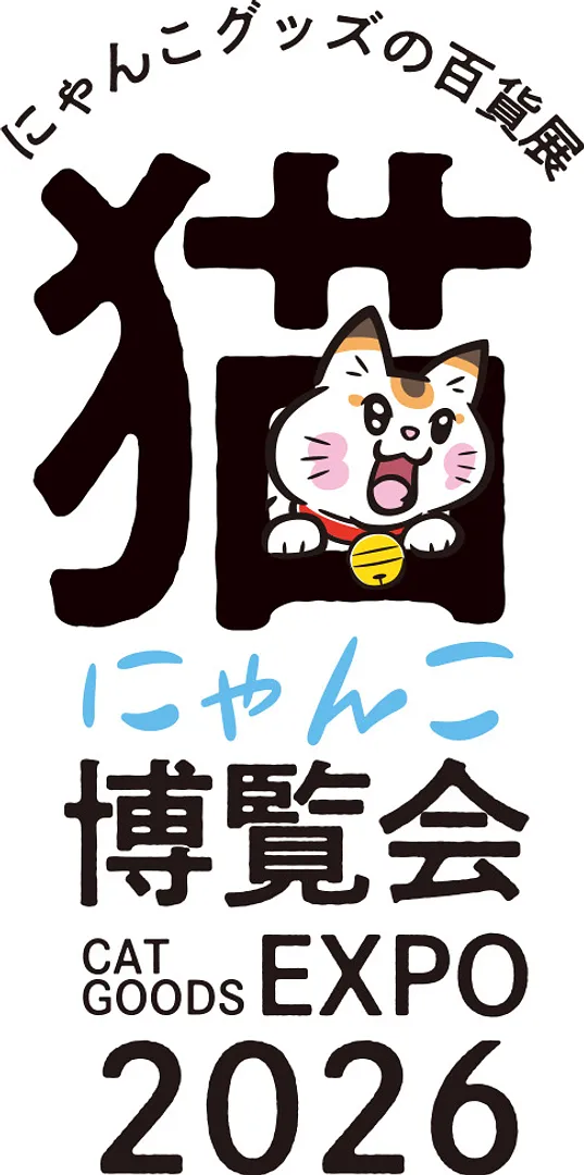 にゃんこ博覧会2026.jpg