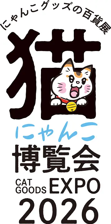 にゃんこ博覧会2026