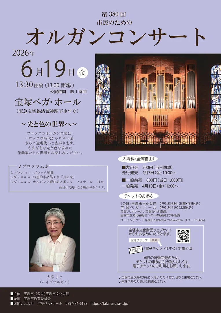 第380回市民のためのオルガンコンサート.jpg