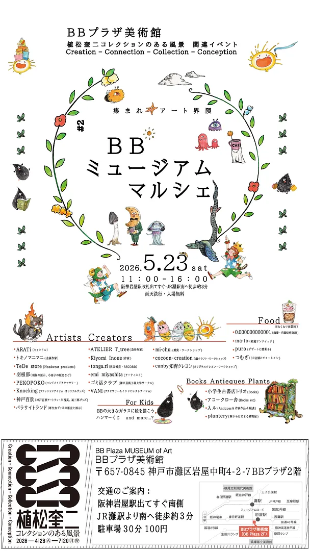 BBミュージアムマルシェ.jpg
