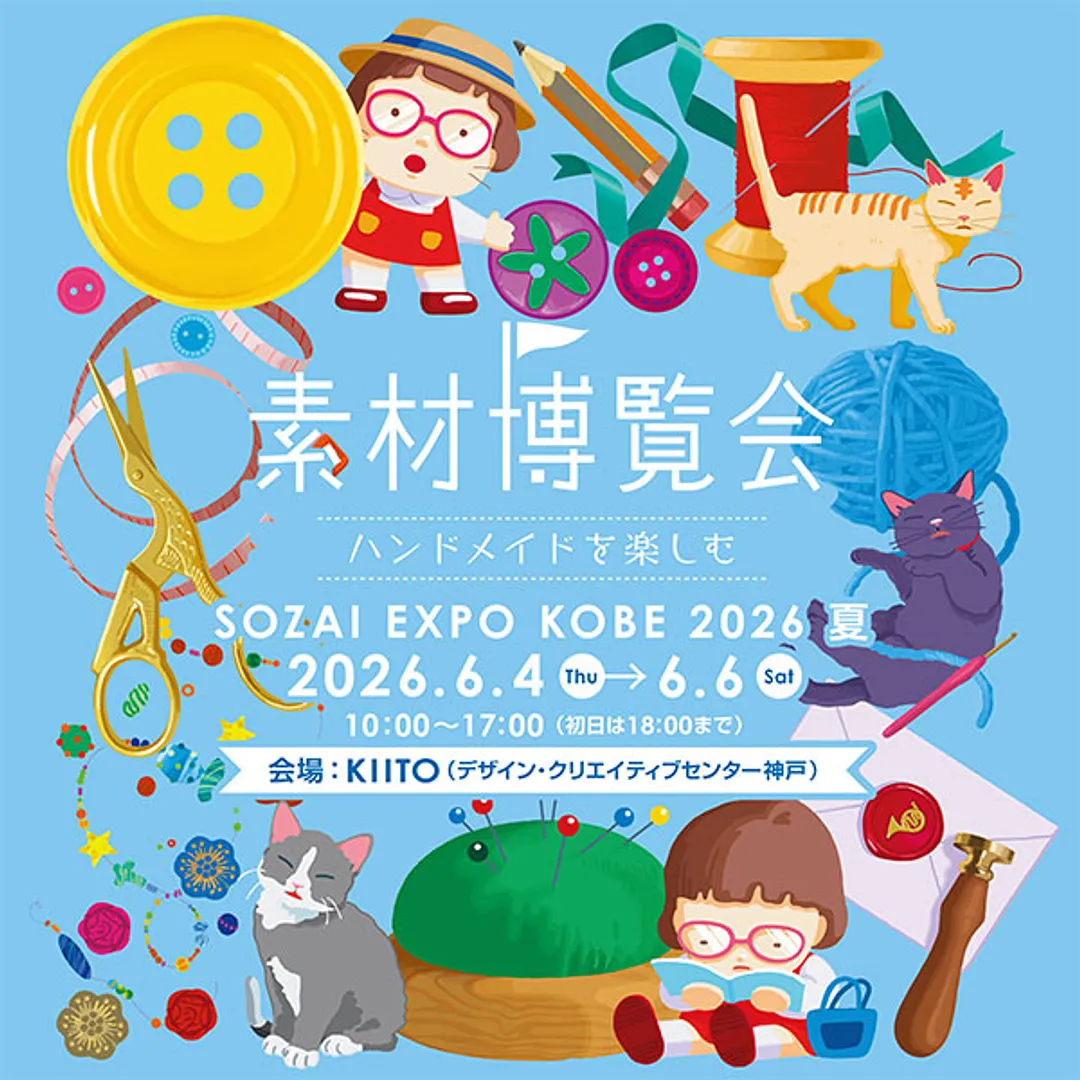 素材博覧会 -KOBE 2026夏-.jpg