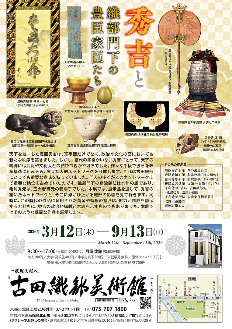 2026年 春季展 秀吉と織部門下の豊臣家臣たち.jpg