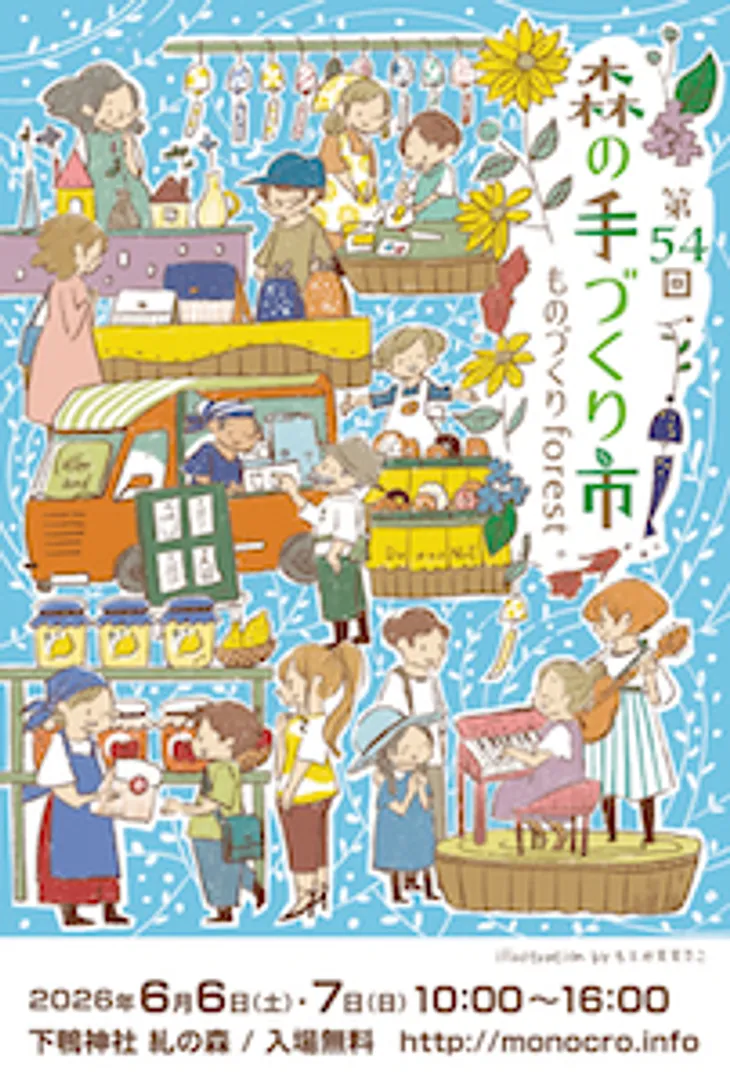 第54回 森の手づくり市～ものづくりforest～.jpg