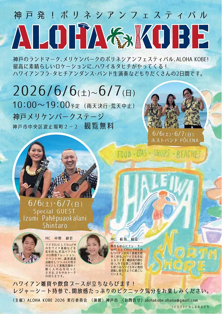 ALOHA KOBE 2026.jpg