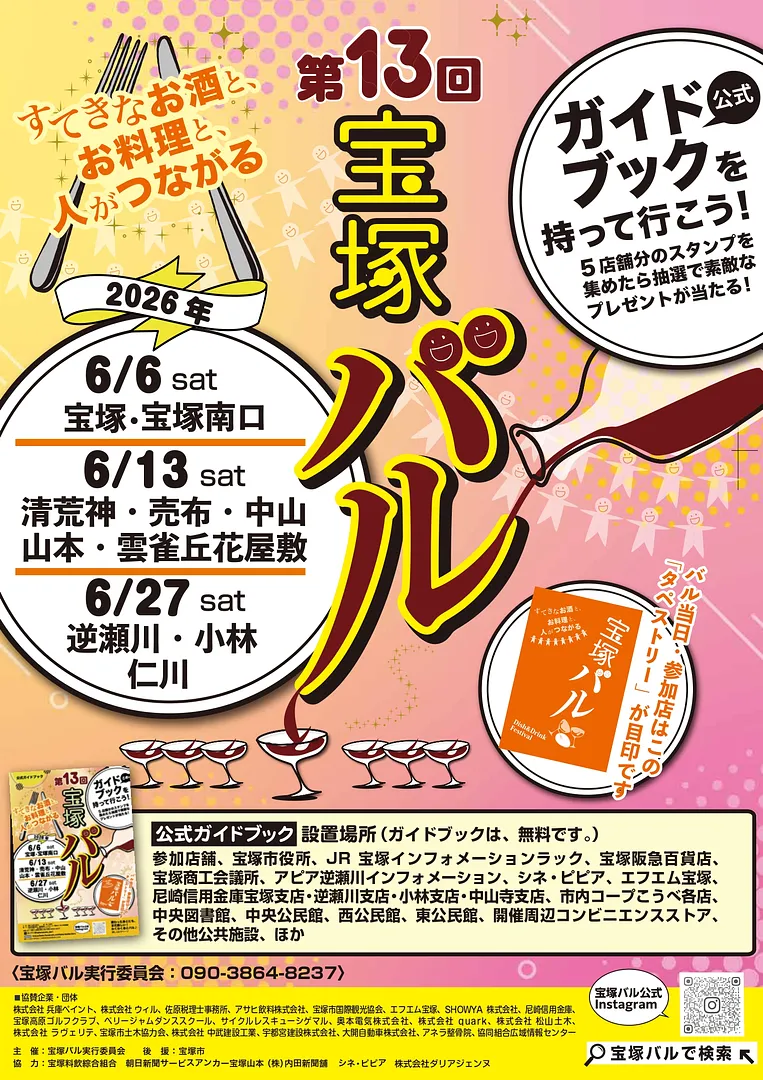 宝塚バル2026.jpg