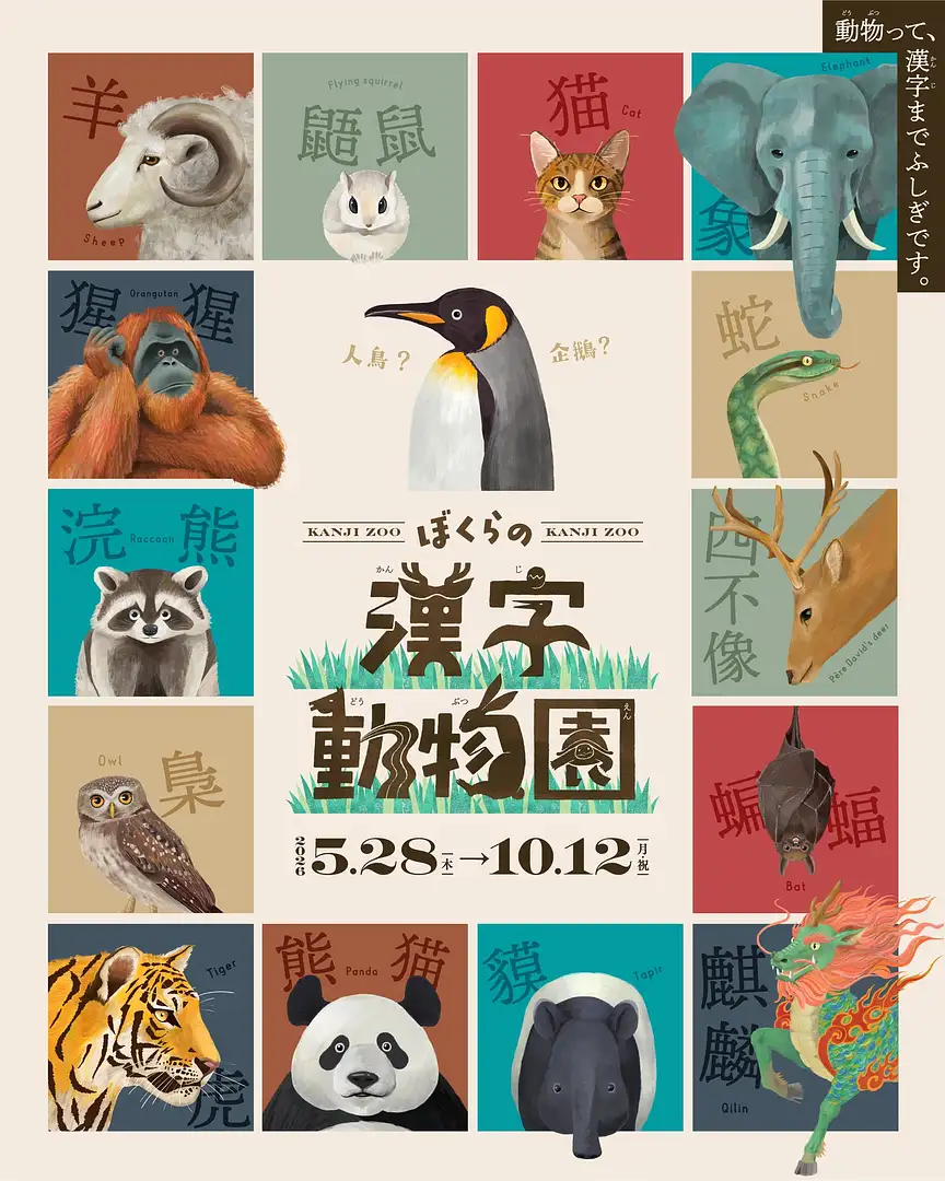 動物 の 漢字