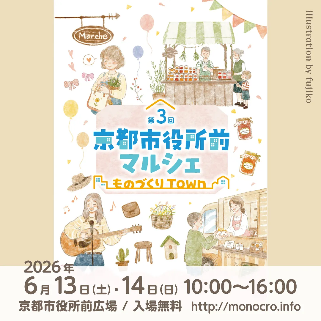 第3回 京都市役所前マルシェ～ものづくりTown～.jpg