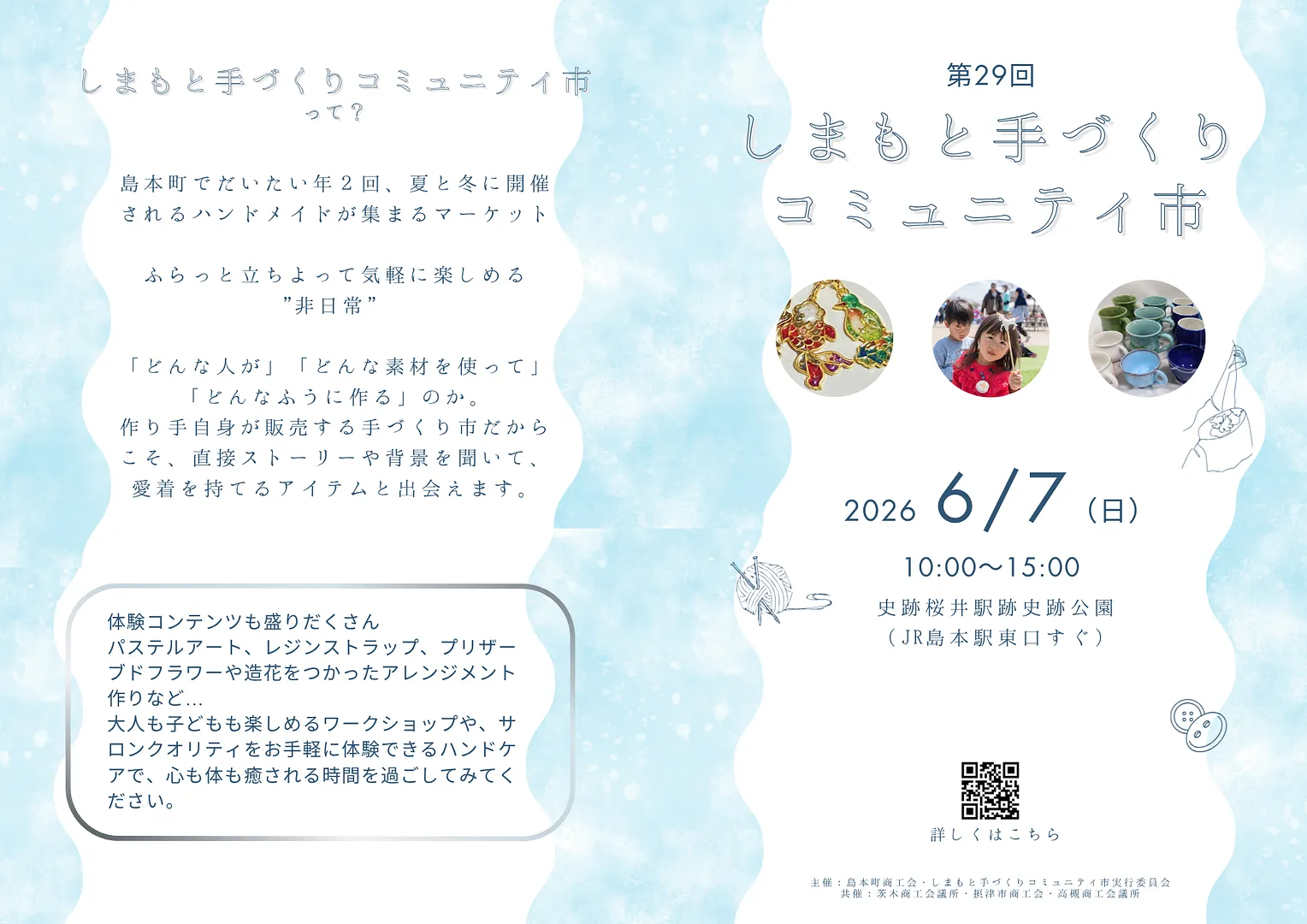 第29回しまもと手づくりコミュニティ市.png