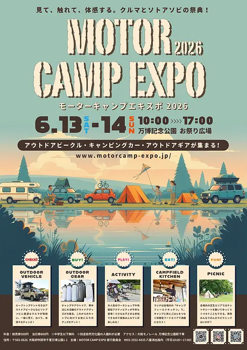 MOTOR CAMP EXPO 2026（万博記念公園）