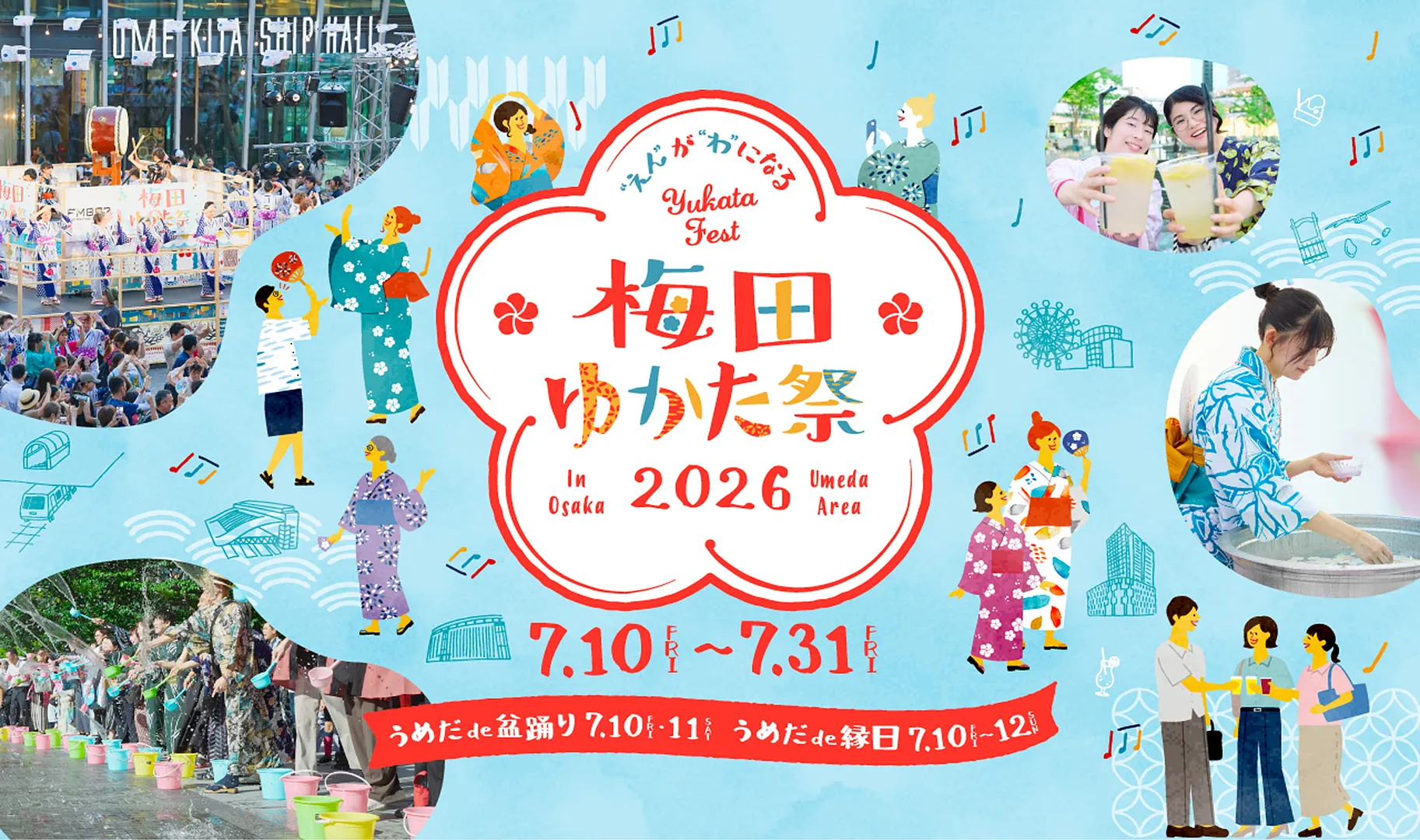 梅田ゆかた祭2026.jpg