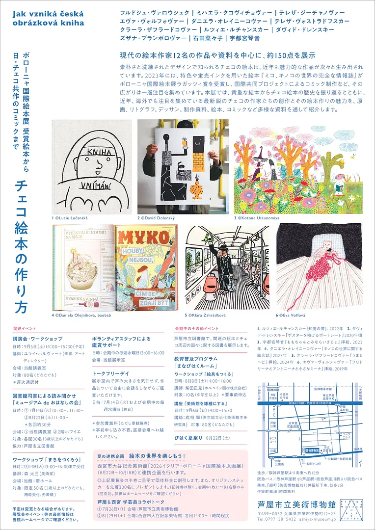 チェコ絵本の作り方―ボローニャ国際絵本展 受賞絵本から日・チェコ共作のコミックまで―（芦屋市立美術博物館）裏.jpg