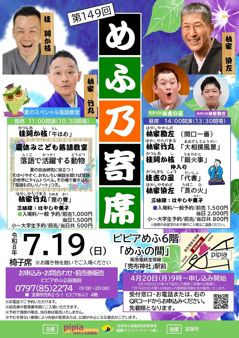第149回めふ乃寄席（ピピアめふ）.jpg