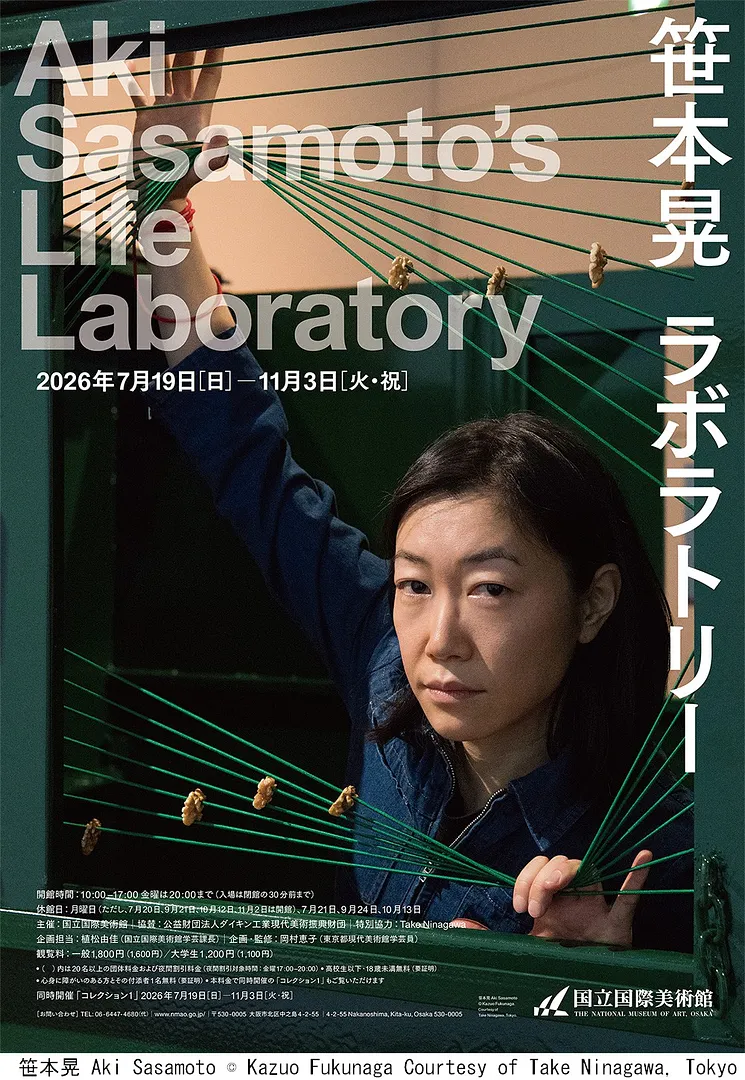 特別展　笹本晃　ラボラトリー.jpg
