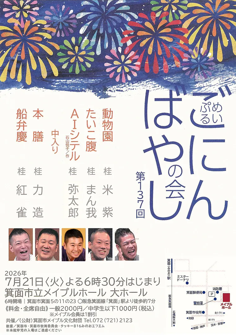 第137回めいぷるごにんばやしの会（箕面市立メイプルホール）.jpg