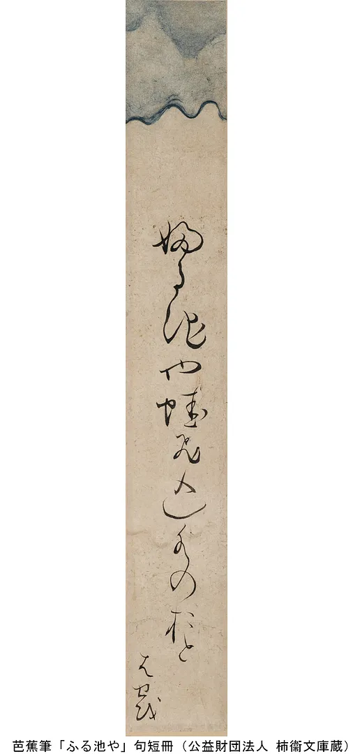 俳諧・俳句の歴史と巡る－柿衞文庫　名品展.jpg