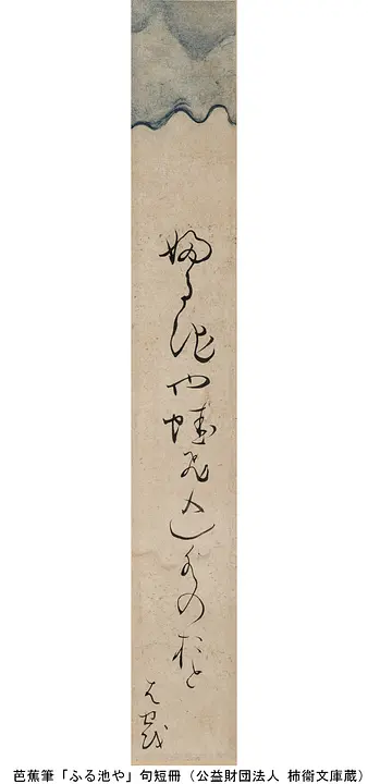 俳諧・俳句の歴史と巡る－柿衞文庫　名品展（市立伊丹ミュージアム）