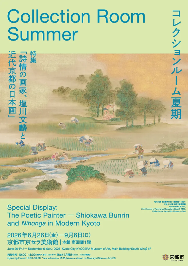 ［2026夏期］コレクションルーム　特集「詩情の画家、塩川文麟と近代京都の日本画」.jpg