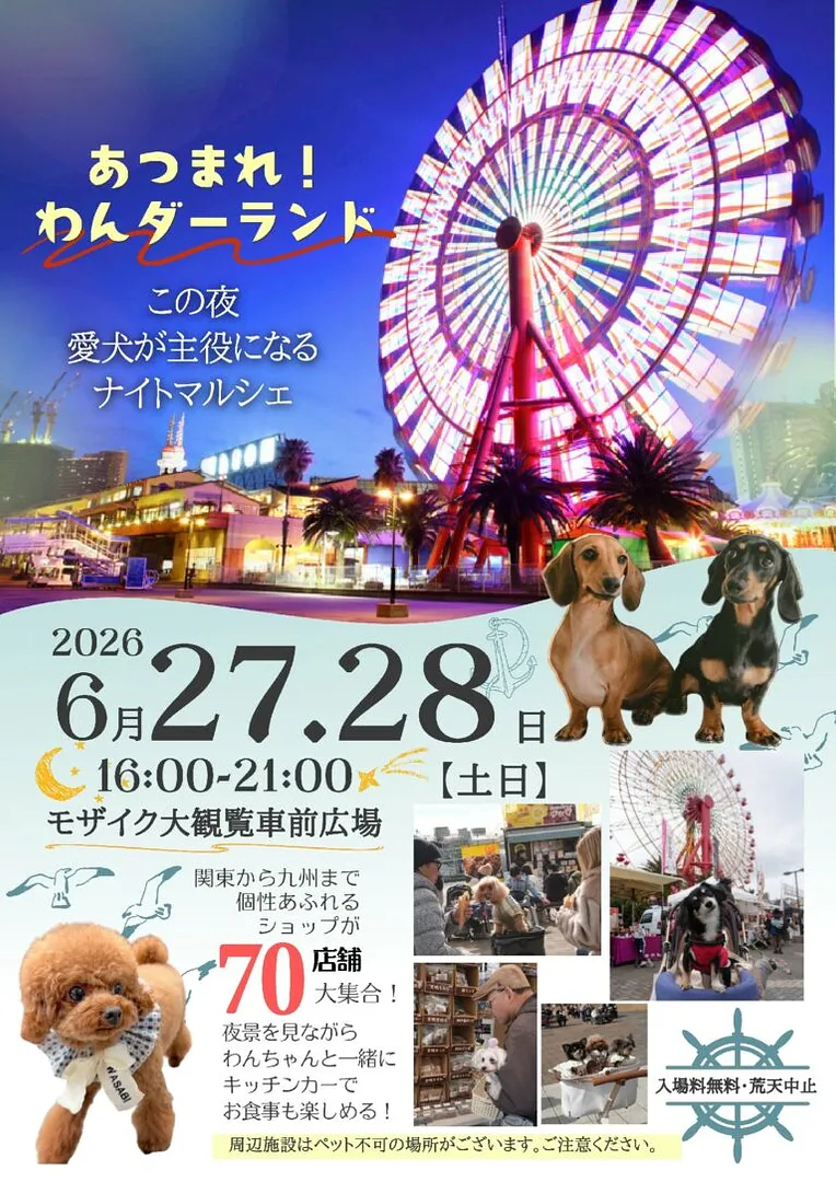 あつまれ！わんダーランド（神戸ハーバーランド）.jpg